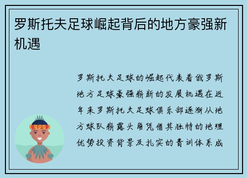 罗斯托夫足球崛起背后的地方豪强新机遇