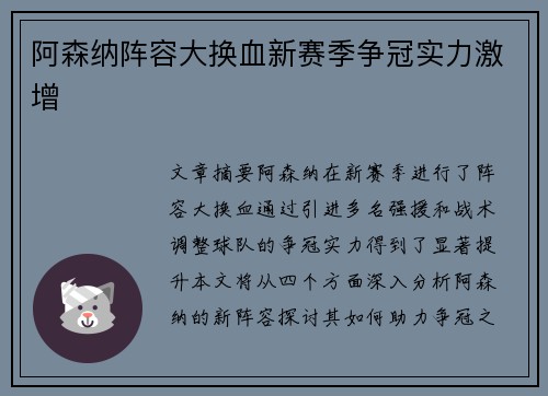 阿森纳阵容大换血新赛季争冠实力激增